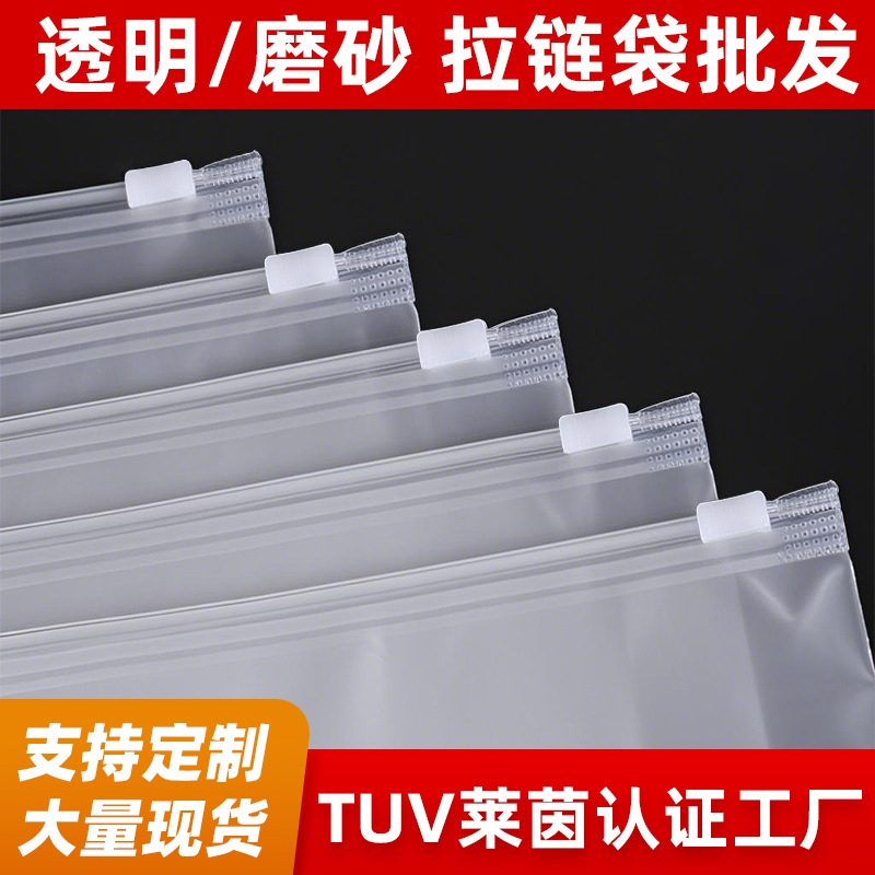 内衣裤服装袜子饰品磨砂透明拉链袋可印图logo字塑料包装袋子加厚
