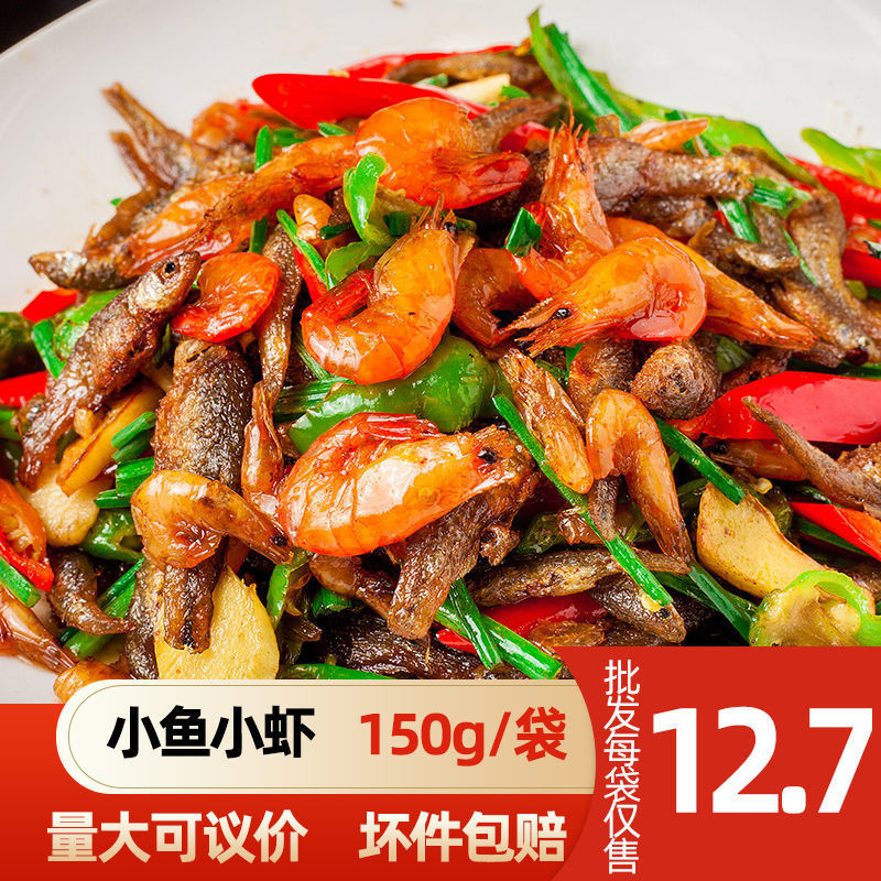 小鱼小虾刁子鱼小鱼干杂鱼河虾下酒菜餐饮半成品食材特色小炒下饭