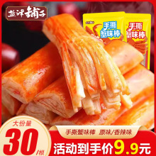 【9.9/30包】盐津铺子手撕蟹味棒零食小吃休闲食品解馋原味即食蟹