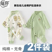 宝宝爬服新生婴儿衣服秋款婴儿无骨连体衣和尚服双层护肚内衣批发