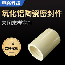 99.5氧化铝陶瓷密封件耐磨陶瓷圈氧化铝陶瓷环精密绝缘陶瓷件非标