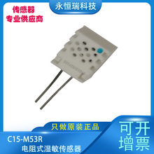 C15-M53R日本SHINYEI神荣环保高分子除湿机电阻式湿敏传感器