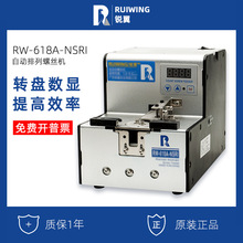 转盘式数显螺丝机RW-618A-NSRI手持式自动锁电动供料器上料排列机