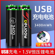 德力普5号锂电池USB快充3400mwh指纹锁电动玩具电池七号充电电池
