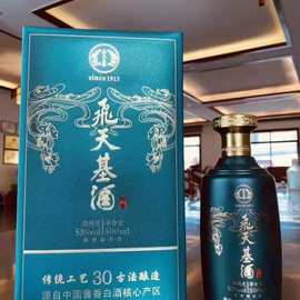 飞天基酒 茅台镇出品 酱香型 53度