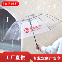 自动透明雨伞定制logo印刷学生儿童直杆长柄环保透明伞广告伞定做