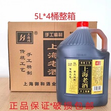 （京东配送）上海滩 上海老酒 手工精制5L*4桶整箱 江浙沪皖包邮