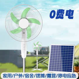 现货跨境16寸太阳能风扇落地扇直流12VDC家用电风扇出口Solar Fan