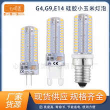 G9 LED灯泡  G4 LED插脚灯E14玉米灯泡吊灯硅胶灯冰箱灯7W AC220V