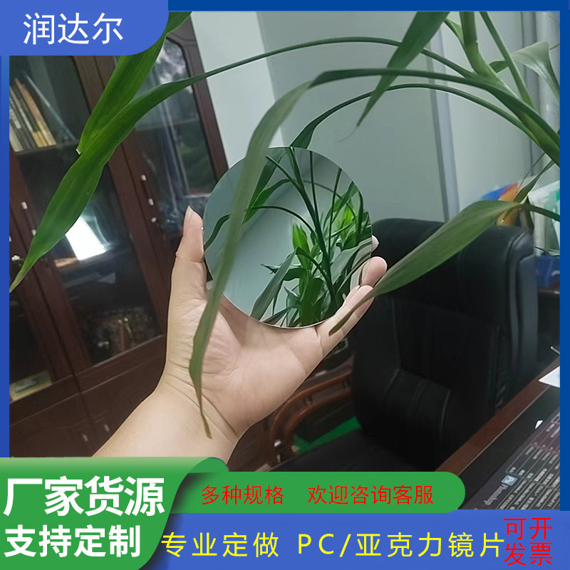 PC圆形镜片 PVC玩具镜片 镀银装饰品镜背胶亚克力镜片 塑料镜片