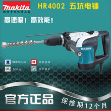 牧田makita电锤 HR4002/HR4030C/HR4003C/HR4013C/HR5202C/HR5212