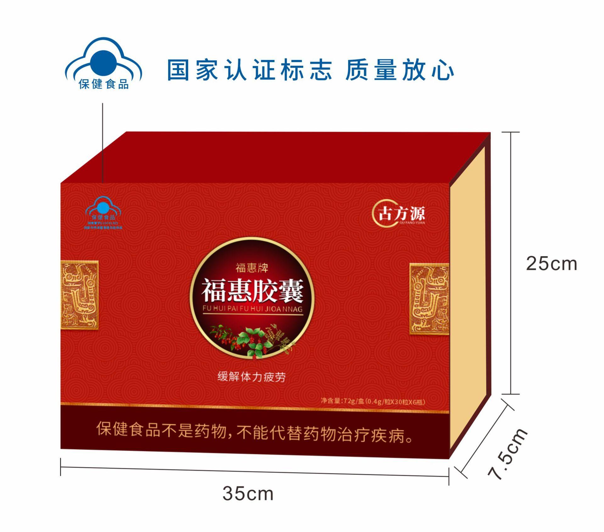 中老年保健食品代加工福惠牌福惠胶囊蓝帽保健食品会销礼盒装礼品