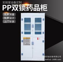 PP药品柜 试剂柜 耐酸碱实验室化学品柜PP试剂柜药品柜 器皿柜PP