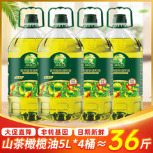 探花村山茶橄榄油5L食用调和油添加了压榨橄榄油和山茶油批发