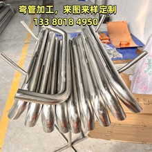 201 304不锈钢弯管加工抽芯弯 圆管 铁管 铜管 铝管圆弧拉弯方管