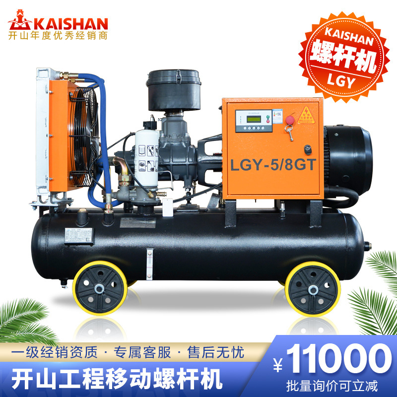 开山电移双罐螺杆空压机矿山工地lgy-5/8配凿岩机风镐风钻气泵