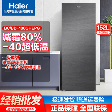 海尔(haier)冰柜 立式冷柜风冷无霜家用迷你冰柜152/180/210-阿里巴巴