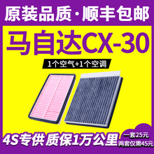 适用长安马自达CX-30空调滤芯器空气滤格原厂升级汽车滤清器配件