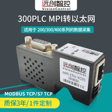 MPI转以太网模块S7300PLC转S7tcpDP串口转网口通讯MODBUS TCP协议