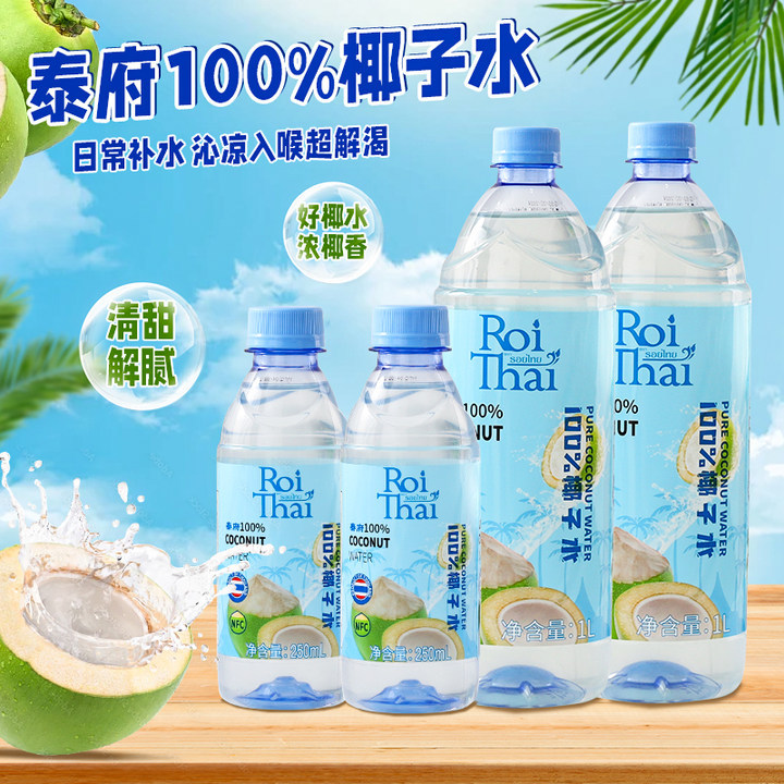 泰府100%椰子水泰国进口nfc果汁饮料含电解质瓶装整箱批发