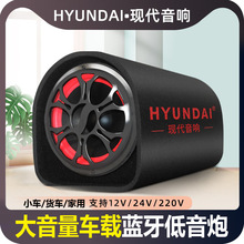 HYUNDAI现代音响蓝牙音箱家用重低音炮车载大音量高音质汽车音响