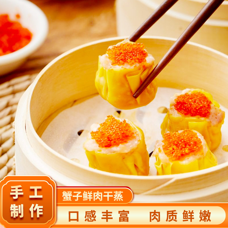 顺誉食品 速冻手工蟹籽鲜肉干蒸 速冻干蒸冷冻食品 粤式点心-阿里巴巴