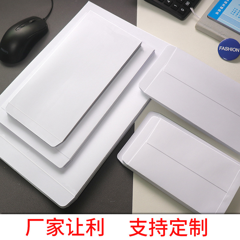 空白无字白色5/7/9号定纸袋a4双胶纸做定加厚制作信封信纸印刷