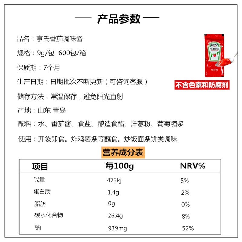 海天番茄沙司配料表图片