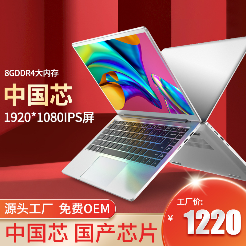 2022新款中国芯国产兆芯笔记本电脑轻薄便携商务本女生大学生办公