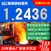 供应1.2436模具钢材料 合金钢圆棒板材批发  2436模具钢热处理