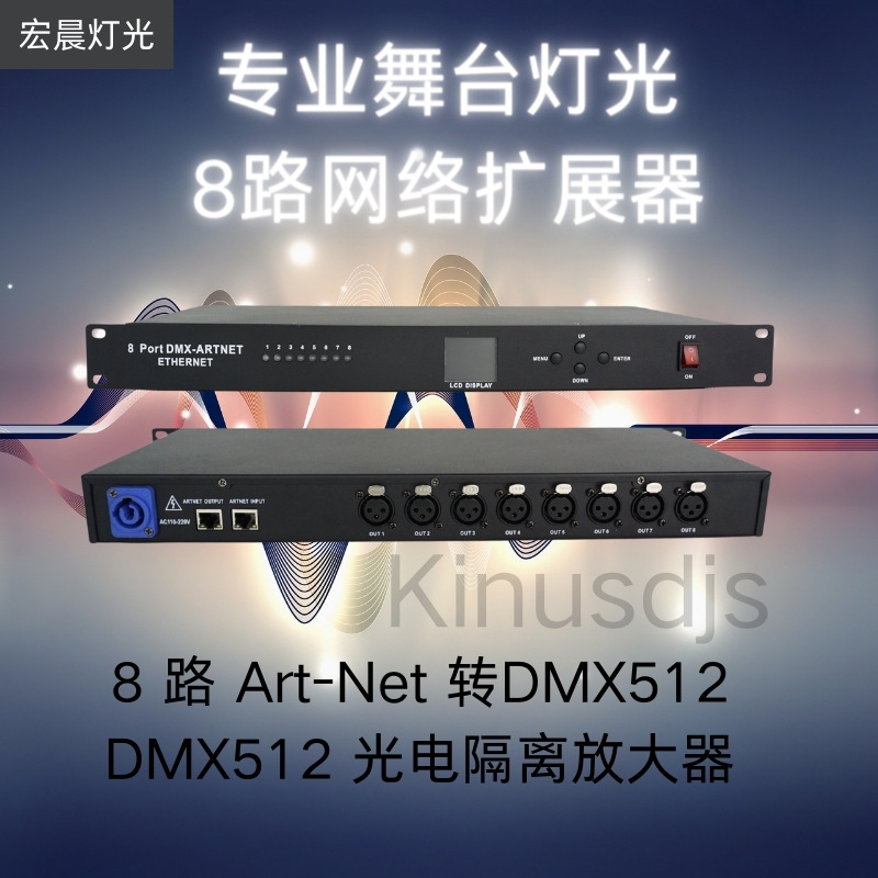 舞台灯光DMX512 活动场合8路网络扩展器老虎控台