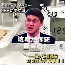 罗翔老师张三督促学习创意立牌搞笑站牌送礼生日礼物学生书房摆就