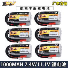 航模车模固定翼滑翔机7.4V 11.1V 1000mAh 20C船模直升机锂电池