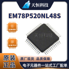 义隆单片机代理 EM78P520NL48S LQFP-48 方案开发 原装 EM78P520N