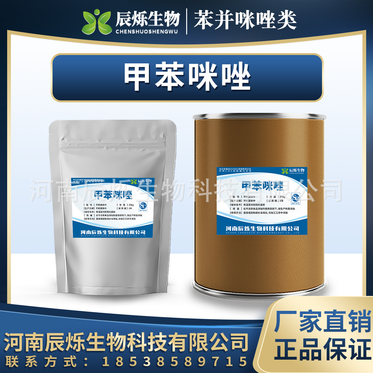 甲苯咪唑 99%高含量原料 31431-39-7 甲苯咪唑 高纯粉末 1kg/袋