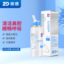 ZD振德等渗海水鼻腔喷雾器 0.9%浓度方便携带清洁海水鼻腔喷雾器