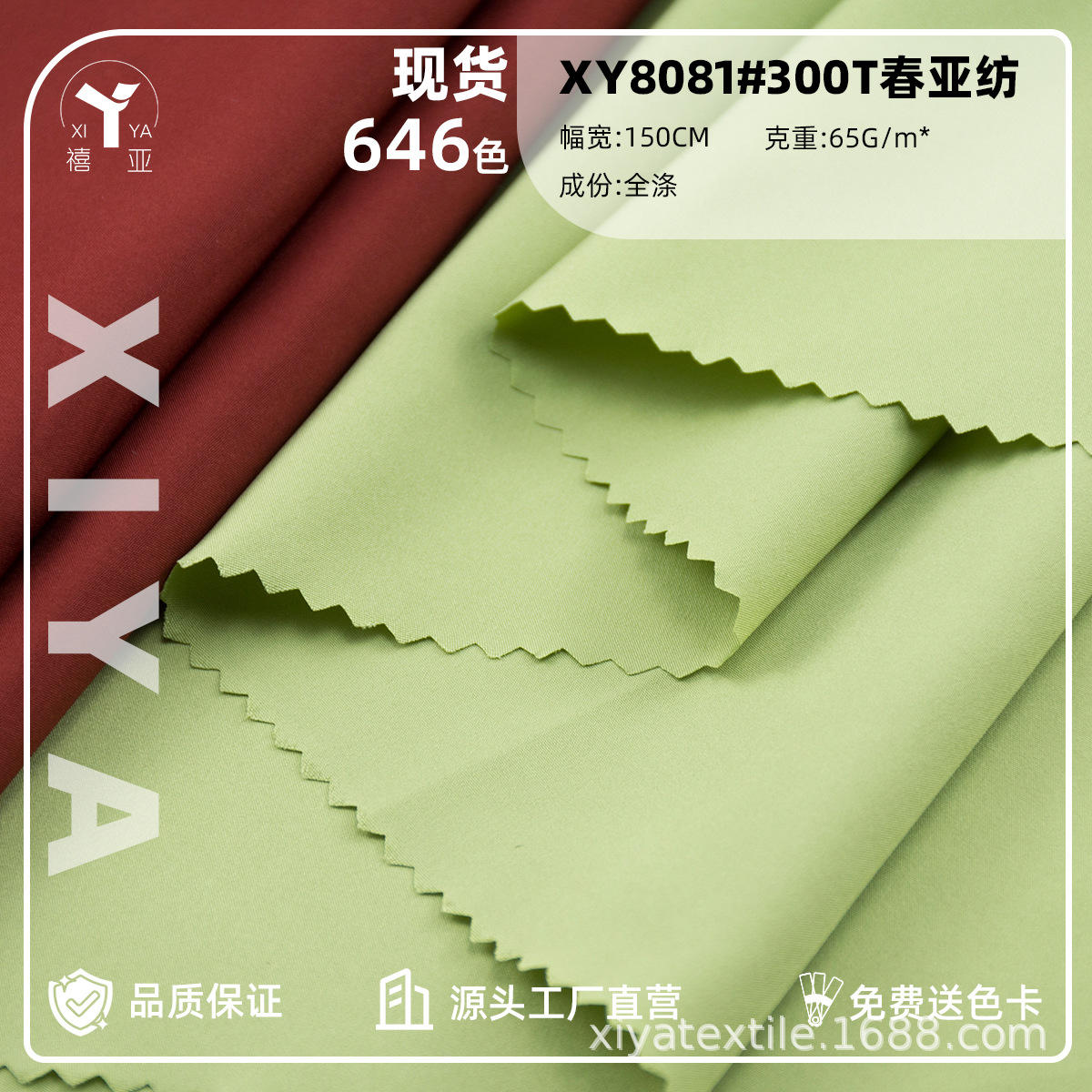 300T全涤春亚纺 600色现货供应 汉服西装棉服羽绒服时装女装里衬