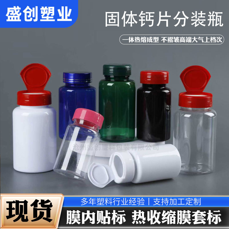 保健品瓶子250ml翻盖片剂包装瓶120CC维生素钙片瓶子150g胶囊瓶子
