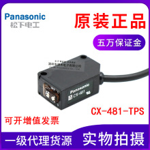 原装松下光电开关传感器CX-481-TPS/CX-481带反射板检测透明物体