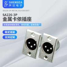 供应宁波声达SA226金属卡侬插座