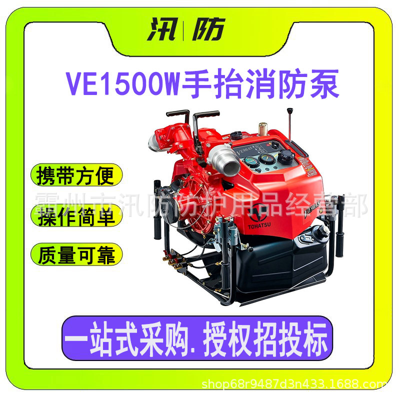 森林消防灭火便携抽水泵 ve1500w手抬消防泵 火灾灭火救援抽水泵