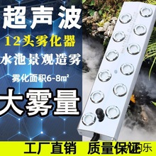 超声波雾化器十头雾化板水池假山鱼池景观喷雾器雾化头造雾器制雾