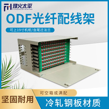 ODF光纤配线架12芯24芯48芯72芯96芯144芯ODF单元箱19寸安装子框