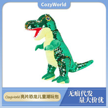 CozyWorld亮片恐龙包包儿童潮玩公仔玩偶卡通动物斜挎包生日礼物