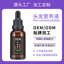 生发增发防脱发头皮滋养强健发根男生女生防脱发际线养发精油定制