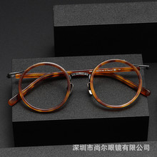 玳瑁色板材眼镜架圆形可配近视F85676小红书同款纯钛眼镜框男复古