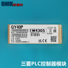 三菱PLC QY40P QY41P QY42P QY50三菱可编程控制器