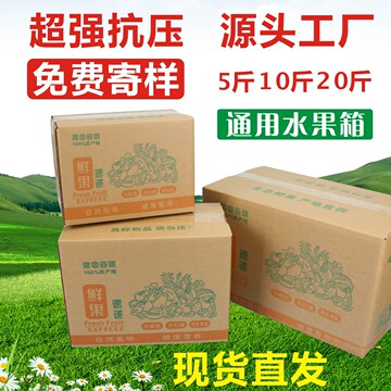 鲜果快递包装箱水果蔬菜打包纸箱柑橘橙苹果纸箱3斤5斤10斤20斤