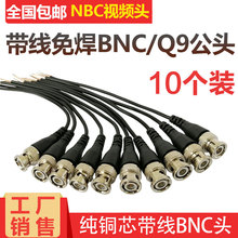 监控快速接线BNC公头 安防视频Q9头连接线信号视频线配件 BNC跳线