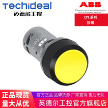 ABB按钮CP1系列CP1-10Y-01/CP1-10Y-10/CP1-10Y-11/CP1-10Y-20